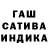 ГАШ индика сатива Id 581865002